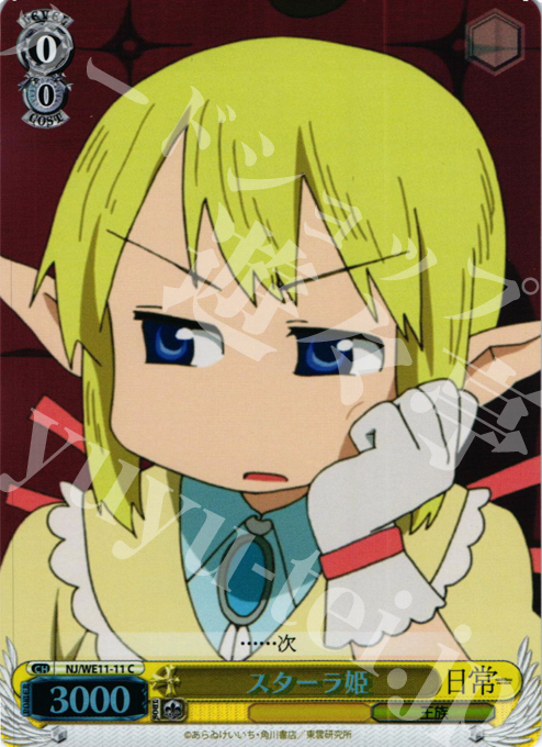 S-C スターラ姫(ホロ) | 販売 | 日常 | ヴァイスシュヴァルツ