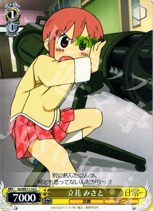 C 立花 みさと | 販売 | 日常 | ヴァイスシュヴァルツ