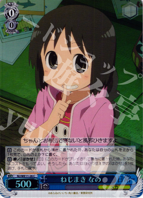 S-C ねじまき なの(ホロ) | 販売 | 日常 | ヴァイスシュヴァルツ