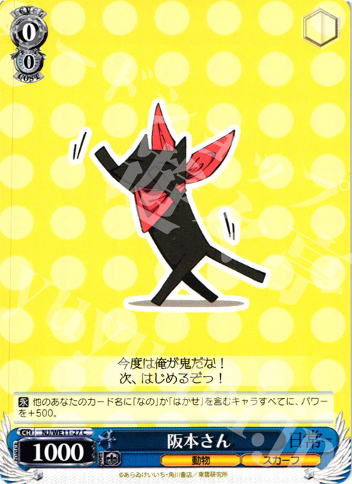 C 阪本さん | 販売 | 日常 | ヴァイスシュヴァルツ