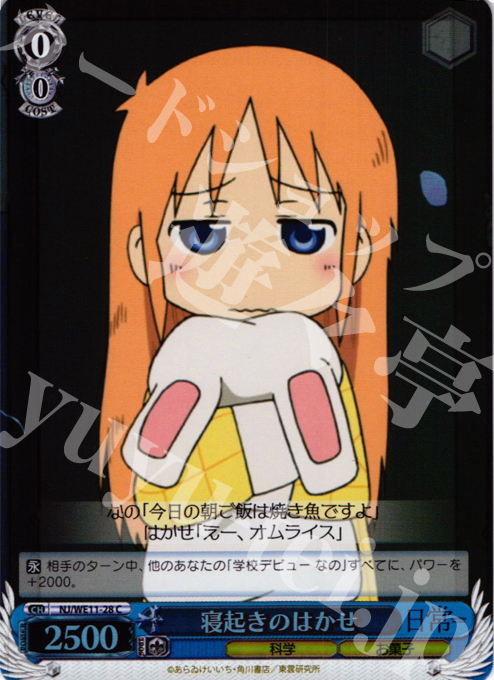 S-C 寝起きのはかせ(ホロ) | 買取 | 日常 | ヴァイスシュヴァルツ