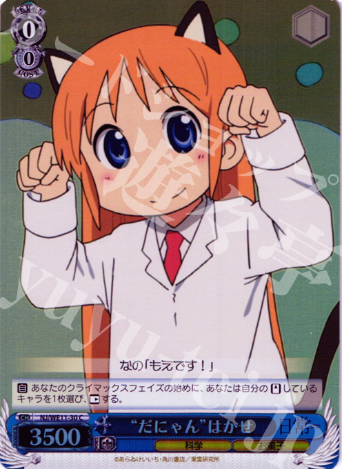 S-C “だにゃん”はかせ(ホロ) | 販売 | 日常 | ヴァイスシュヴァルツ