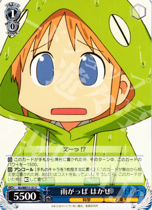 C 雨がっぱ はかせ | 販売 | 日常 | ヴァイスシュヴァルツ