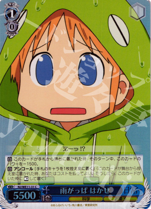 S-C 雨がっぱ はかせ(ホロ) | 買取 | 日常 | ヴァイスシュヴァルツ