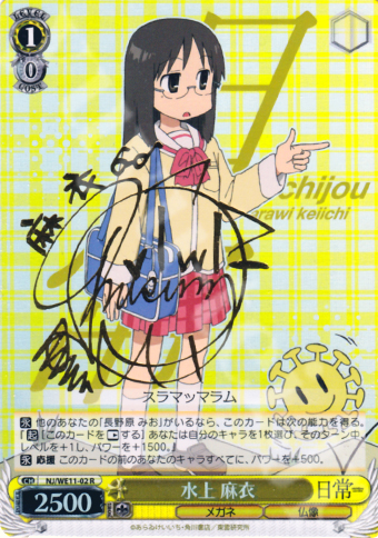 SP 水上 麻衣(サイン入り) | 販売 | 日常 | ヴァイスシュヴァルツ