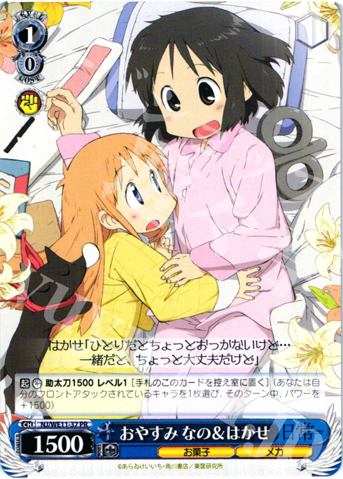 PR おやすみ なの&はかせ | 販売 | 日常 | ヴァイスシュヴァルツ