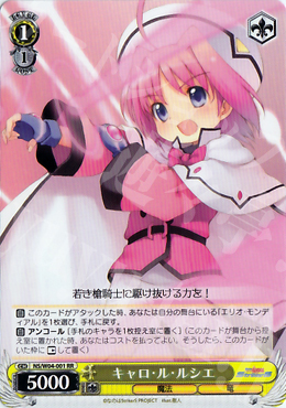 RR キャロ・ル・ルシエ | 販売 | リリカルなのはStrikerS | ヴァイスシュヴァルツ