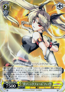 RR “真ソニックフォーム”フェイト | 買取 | リリカルなのはStrikerS | ヴァイスシュヴァルツ