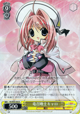R 竜召喚士キャロ | 販売 | リリカルなのはStrikerS | ヴァイスシュヴァルツ