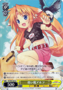 U 使い魔アルフ | 買取 | リリカルなのはStrikerS | ヴァイスシュヴァルツ