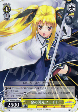 U 金の閃光フェイト | 買取 | リリカルなのはStrikerS | ヴァイスシュヴァルツ