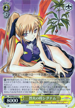 U 烈火の将シグナム | 販売 | リリカルなのはStrikerS | ヴァイスシュヴァルツ
