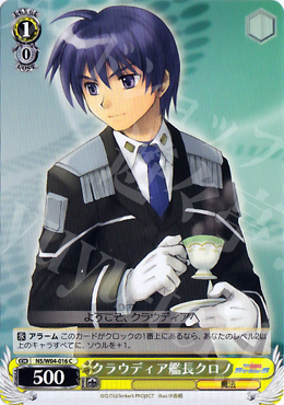 C クラウディア艦長クロノ | 販売 | リリカルなのはStrikerS | ヴァイスシュヴァルツ