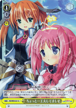 U ちょっと一工夫してまして | 販売 | リリカルなのはStrikerS | ヴァイスシュヴァルツ