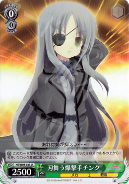 U 刃舞う爆撃手チンク | 販売 | リリカルなのはStrikerS | ヴァイスシュヴァルツ