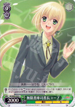 U 無限書庫司書長ユーノ | 販売 | リリカルなのはStrikerS | ヴァイスシュヴァルツ