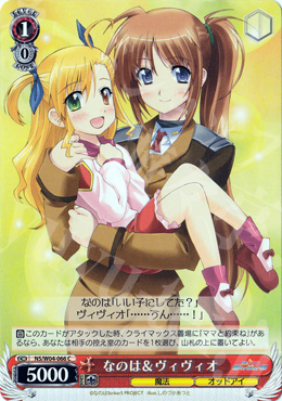 C なのは&ヴィヴィオ | 買取 | リリカルなのはStrikerS | ヴァイスシュヴァルツ