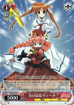 C なのは&ヴィータ | 販売 | リリカルなのはStrikerS | ヴァイスシュヴァルツ