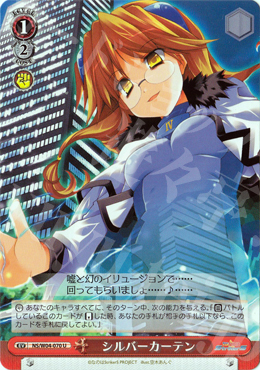 U シルバーカーテン | 買取 | リリカルなのはStrikerS | ヴァイスシュヴァルツ