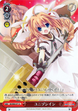 U ユニゾンイン | 買取 | リリカルなのはStrikerS | ヴァイスシュヴァルツ