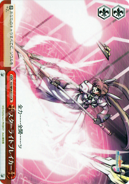 CR スターライトブレイカー | 買取 | リリカルなのはStrikerS | ヴァイスシュヴァルツ