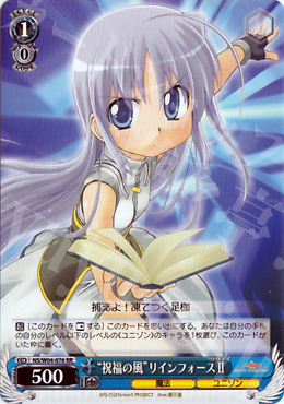 RR “祝福の風”リインフォースII | 販売 | リリカルなのはStrikerS | ヴァイスシュヴァルツ