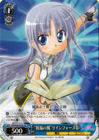 SR “祝福の風”リインフォースII | 買取 | リリカルなのはStrikerS | ヴァイスシュヴァルツ