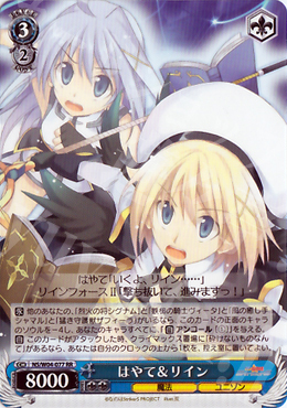 RR はやて&リイン | 販売 | リリカルなのはStrikerS | ヴァイスシュヴァルツ