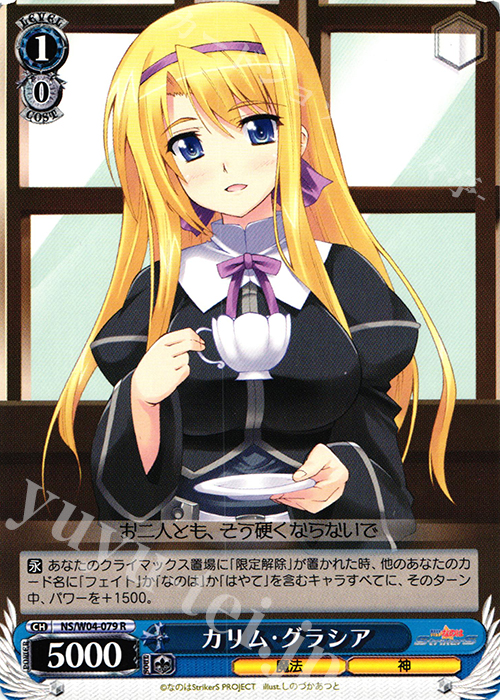R カリム・グラシア(エラッタ前) | 販売 | リリカルなのはStrikerS | ヴァイスシュヴァルツ
