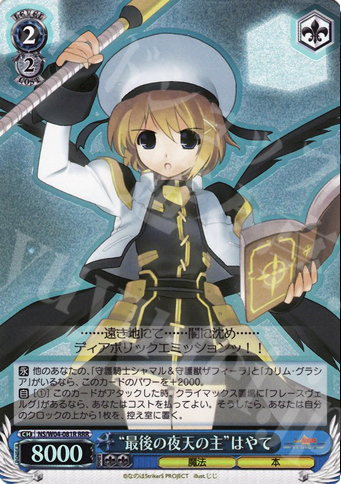 RRR “最後の夜天の主”はやて | 買取 | リリカルなのはStrikerS | ヴァイスシュヴァルツ