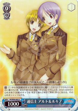 U 通信士 アルト&ルキノ | 販売 | リリカルなのはStrikerS | ヴァイスシュヴァルツ