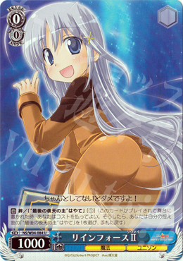 U リインフォースII | 買取 | リリカルなのはStrikerS | ヴァイスシュヴァルツ