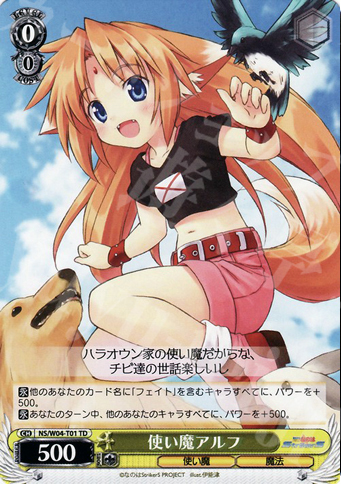 TD 使い魔アルフ | 買取 | リリカルなのはStrikerS | ヴァイスシュヴァルツ