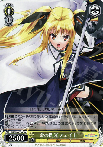 TD 金の閃光フェイト | 販売 | リリカルなのはStrikerS | ヴァイスシュヴァルツ