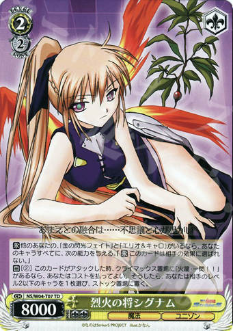 TD 烈火の将シグナム | 販売 | リリカルなのはStrikerS | ヴァイスシュヴァルツ