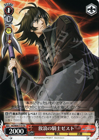 TD 放浪の騎士ゼスト | 販売 | リリカルなのはStrikerS | ヴァイスシュヴァルツ