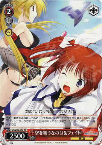 PR 空を舞うなのは&フェイト | 販売 | リリカルなのはStrikerS | ヴァイスシュヴァルツ