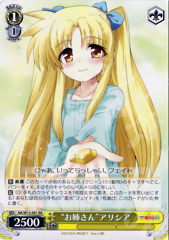 RR “お姉さん”アリシア | 販売 | リリカルなのは A’s | ヴァイスシュヴァルツ