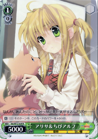 R アリサ&ちびアルフ | 販売 | リリカルなのは A’s | ヴァイスシュヴァルツ