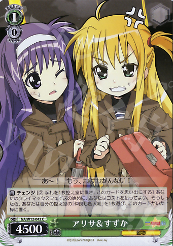 C アリサ&すずか | 販売 | リリカルなのは A’s | ヴァイスシュヴァルツ