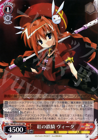 RR 紅の鉄騎 ヴィータ | 販売 | リリカルなのは A’s | ヴァイスシュヴァルツ