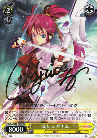 SP 武人 シグナム(サイン入り) | 販売 | リリカルなのは A’s | ヴァイスシュヴァルツ