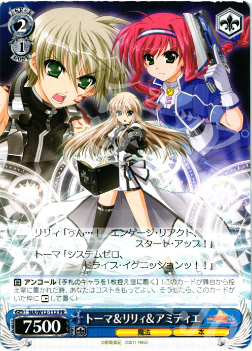 PR トーマ&リリィ&アミティエ | 販売 | リリカルなのは A’s | ヴァイスシュヴァルツ