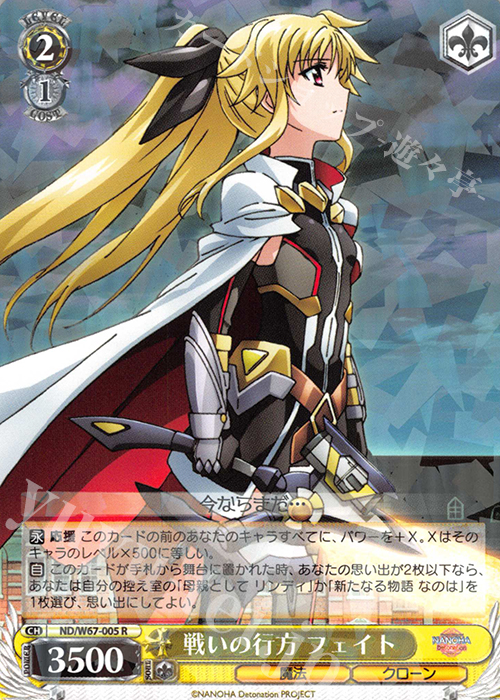R 戦いの行方 フェイト | 販売 | 魔法少女リリカルなのは Detonation | ヴァイスシュヴァルツ