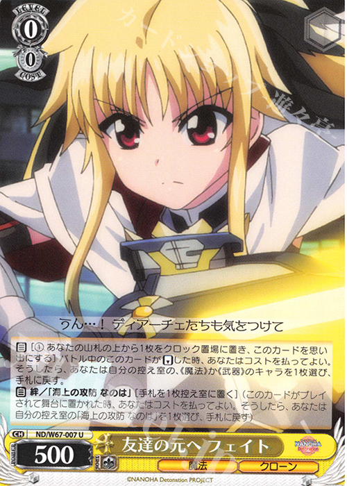 U 友達の元へ フェイト | 買取 | 魔法少女リリカルなのは Detonation | ヴァイスシュヴァルツ