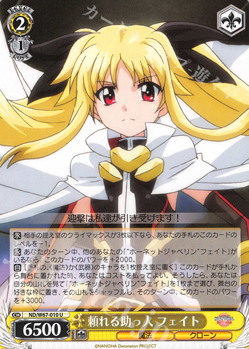 U 頼れる助っ人 フェイト | 販売 | 魔法少女リリカルなのは Detonation | ヴァイスシュヴァルツ