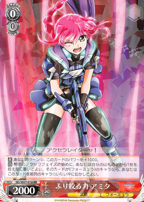 RR ふり絞る力 アミタ | 販売 | 魔法少女リリカルなのは Detonation | ヴァイスシュヴァルツ