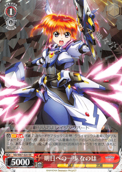 RR 明日への一歩 なのは | 販売 | 魔法少女リリカルなのは Detonation | ヴァイスシュヴァルツ