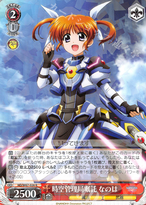 R 時空管理局嘱託 なのは | 販売 | 魔法少女リリカルなのは Detonation | ヴァイスシュヴァルツ