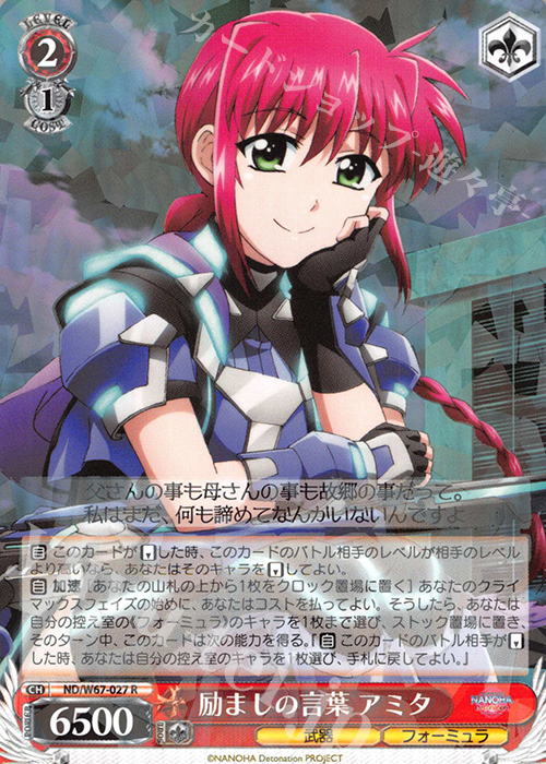 R 励ましの言葉 アミタ | 販売 | 魔法少女リリカルなのは Detonation | ヴァイスシュヴァルツ